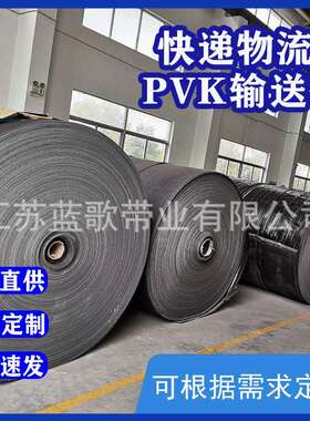 厂家直供输送带耐磨耐用材质PVK输送带快递物流传送带蓝歌生产型