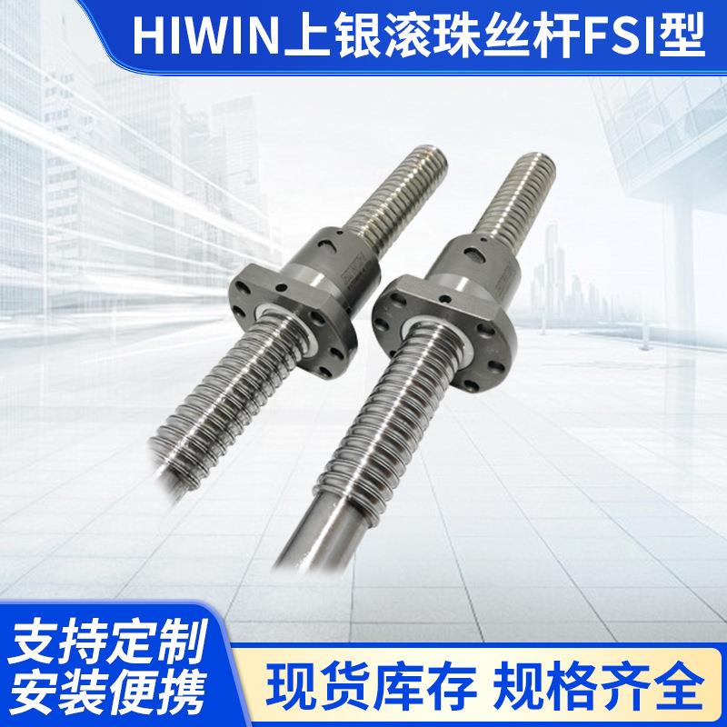 HIWIN上银R16-5/20-5T3/25-5T4/32-5/40-5T4-FSI滚珠丝杆滚珠丝杠