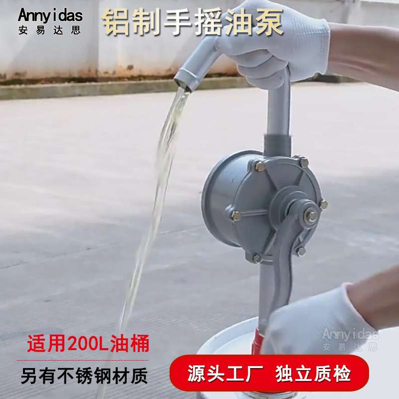 防爆铝手摇油泵 铝制手动抽油泵 铝质大油桶油抽子生产厂家直销