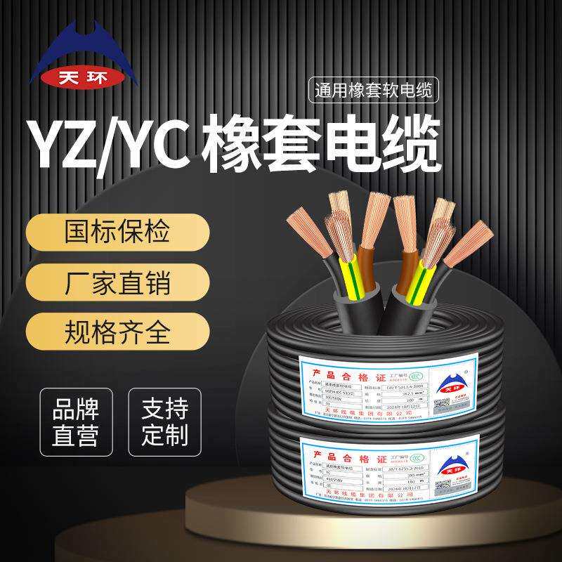国标橡套电缆 4芯YZ橡皮绝缘软电缆 2.5平方橡套线