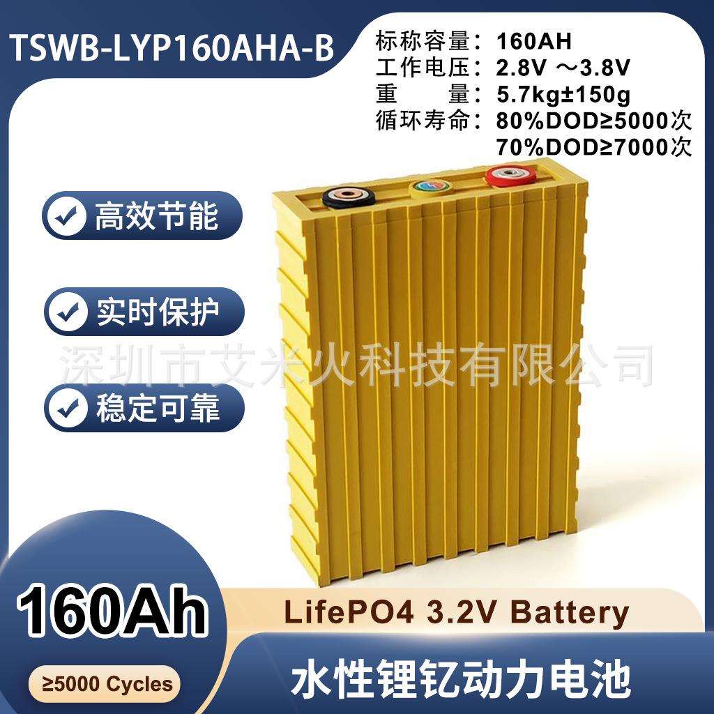 储能动力3.2v160ah磷酸铁锂大容量塑胶锂电芯水性锂钇动力电池