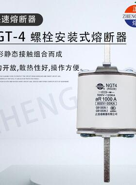 正熔NGT4 RS39 500V-120KA快速熔断器700A 800A 900A 1000A 1250A