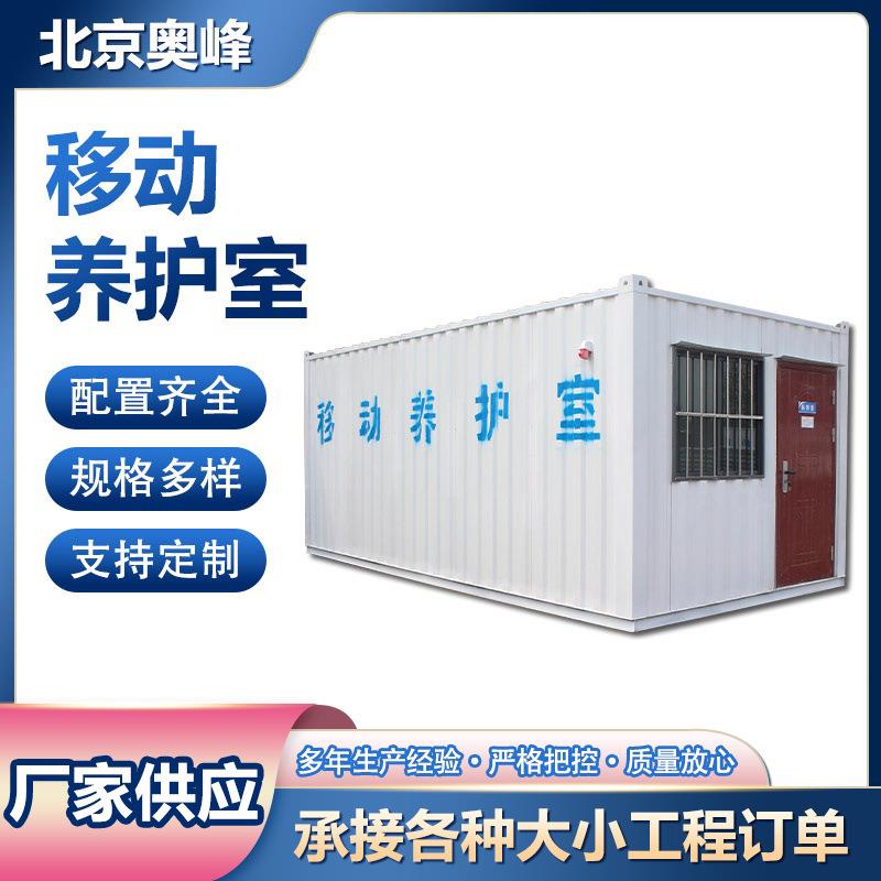 移动集装箱养护室岩棉保温恒温移动养护室移动式集装箱制冷设备