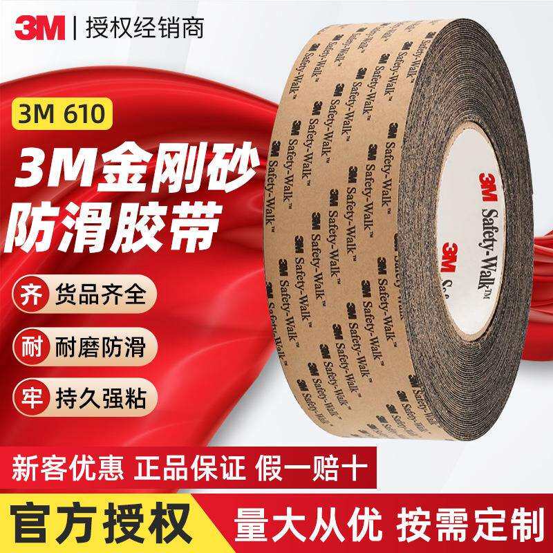 3M610防滑贴浴室厨房楼梯防摔倒安全防滑胶带泳池保护贴