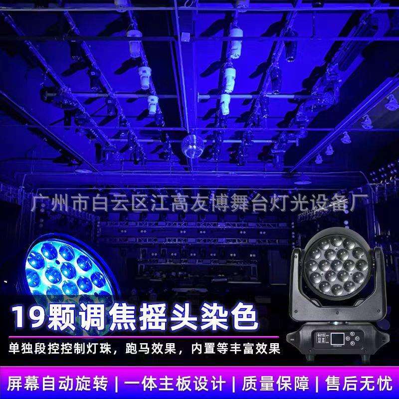 19颗15W调焦摇头染色光束全彩慢摇餐清舞台酒吧电音派对房直播间