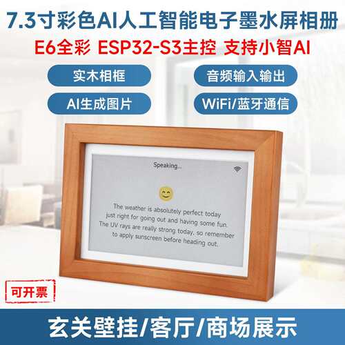 ESP32-S3 7.3寸E6全彩电子墨水屏 支持小智 AI deepseek