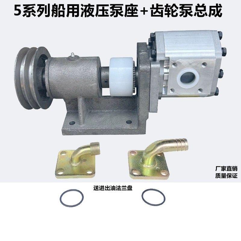 532/550/563/580渔船用液压齿轮泵起网机船舶联轴器油泵泵座支架