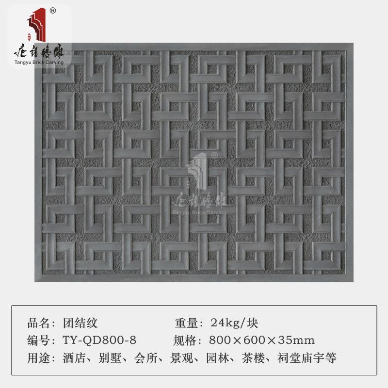 唐语砖雕仿古砖古建新中式装修地砖庭院砖室外墙地砖团结纹房产砖