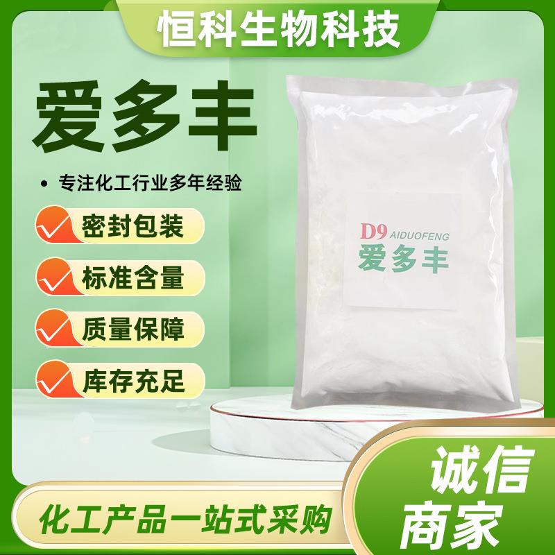 爱多丰98%植物生长调节剂着色膨果抗病抗逆生根壮苗代替胺鲜脂
