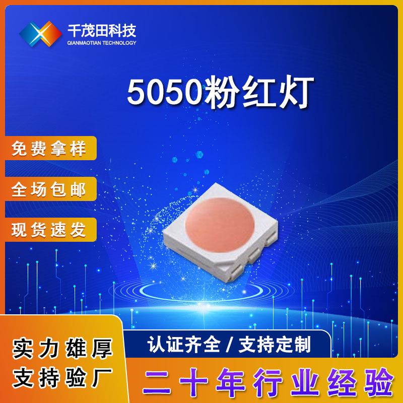 5050SMDLED 贴片发光管5050粉色 粉红色 粉光 粉红 高亮5050贴片