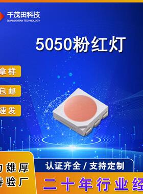 5050SMDLED 贴片发光管5050粉色 粉红色 粉光 粉红 高亮5050贴片