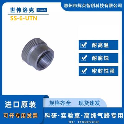 Swagelok世伟洛克(SS-6-UTN)316不锈钢Ultra-Torr螺母3/8in耐腐蚀