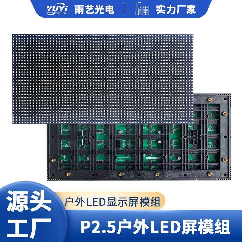 LED户外单元板 P2.5P3P4P5P6P8P10全彩户外led屏幕显示屏led模组