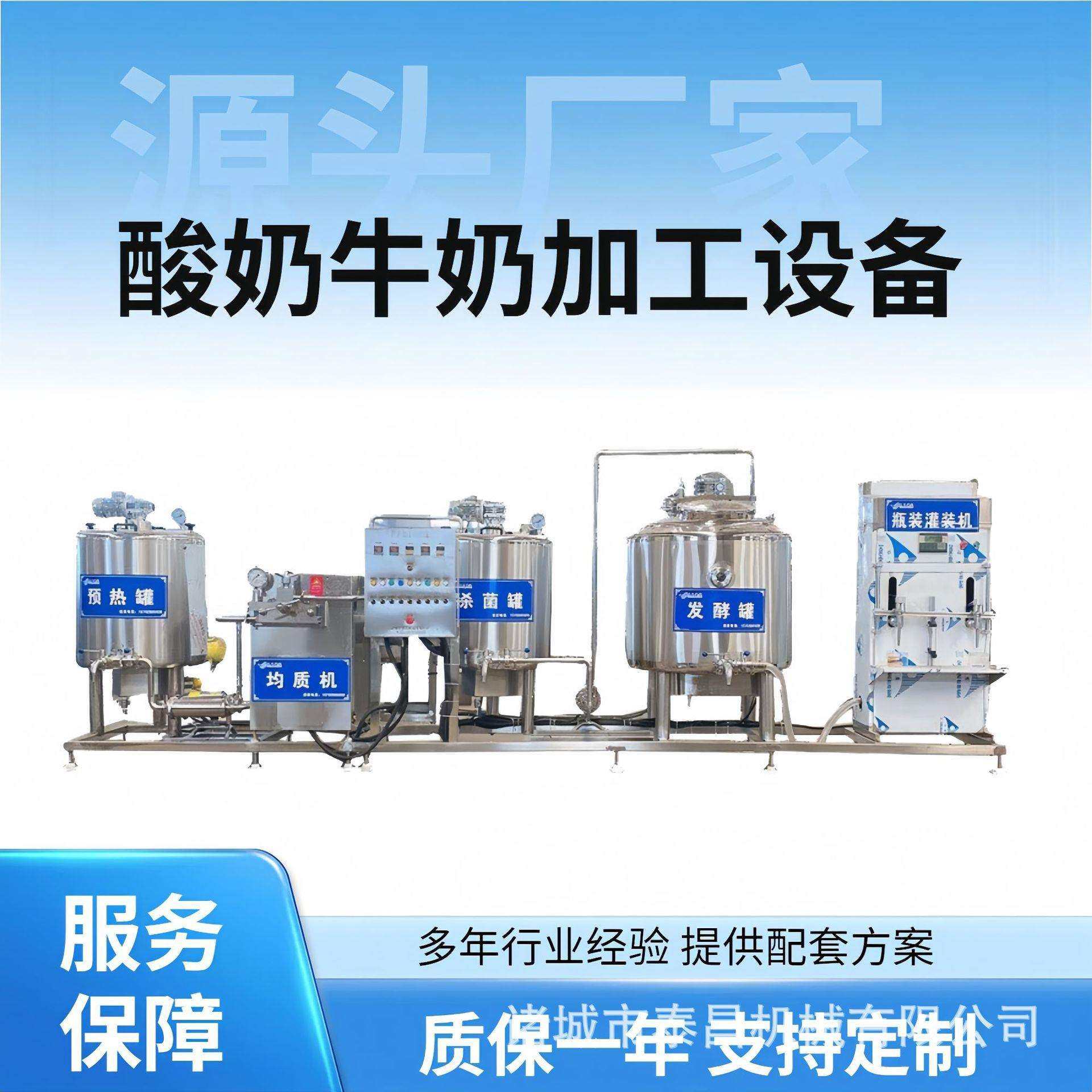 牛奶全套加工机械酸牛奶加工设备厂家乳制品生产设备酸乳生产线,鲜花速递/花卉仿真/绿植园艺,割草机/草坪机,淘宝优惠券,粉丝福利购,淘宝优惠卷