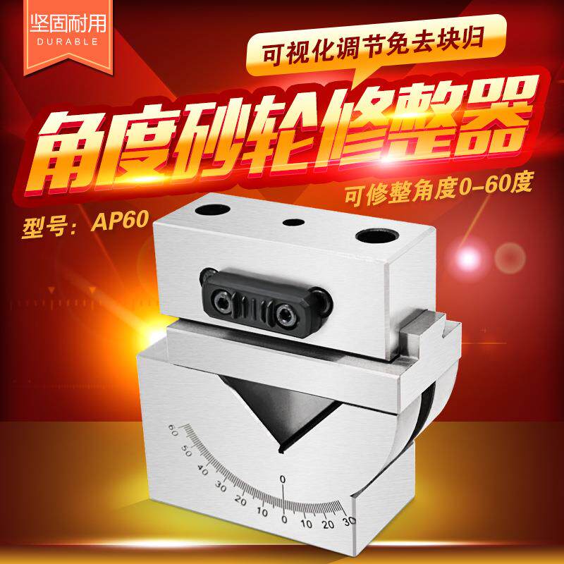 高精密磨床砂轮修整器 角度砂轮修整器AP60刻度砂轮修整器 角度器