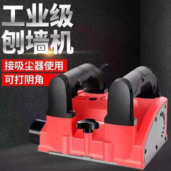 新款刨墙机大功率无死角铲墙粗刨机混凝土白灰墙翻新铲腻子神器
