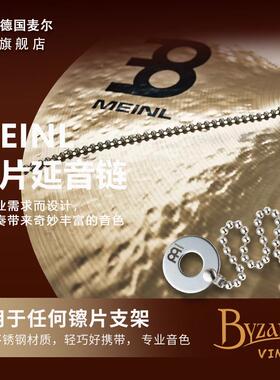 德国麦尔MEINL bacon麦尔镲片延音链 架子鼓延音链延音器jazz镲链