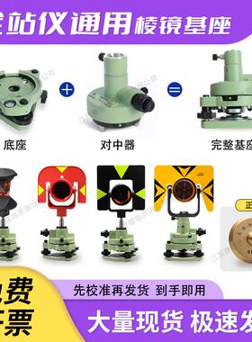 全站仪基座RTK三脚架对中适用徕卡拓普康棱镜对点光学基座连接器