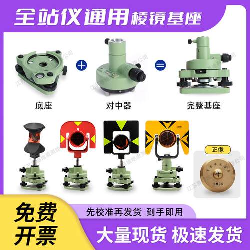 全站仪基座RTK三脚架对中适用徕卡拓普康棱镜对点光学基座连接器