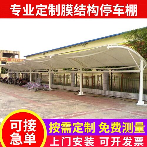 专业安装膜结构自行车停车棚张拉膜自行车停车篷单车雨棚电动车蓬