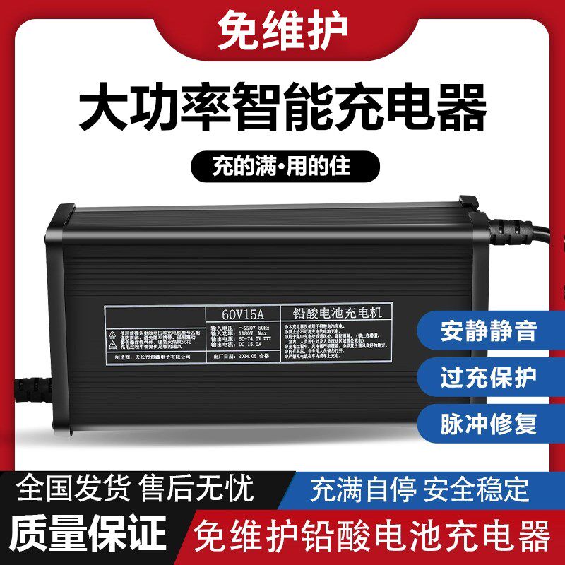 铝壳铅酸干电池充电器m48V60V72V电动三轮四轮车大功率快充充电机