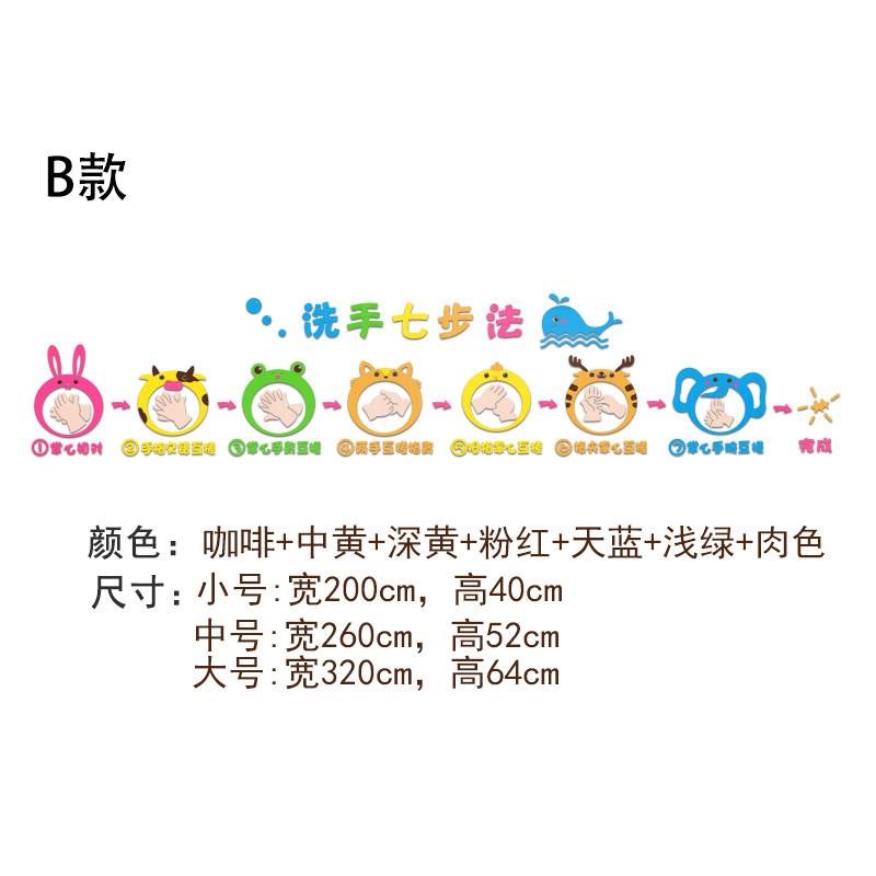 七步洗手法墙贴纸幼儿园卫生间亚克力防控疫情环创主题墙面装饰画