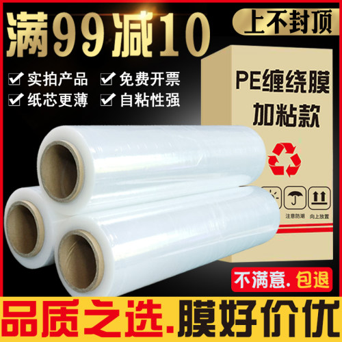 PE缠绕a膜大卷宽50cm 拉伸膜塑料打包膜包装保护膜工业用自粘膜
