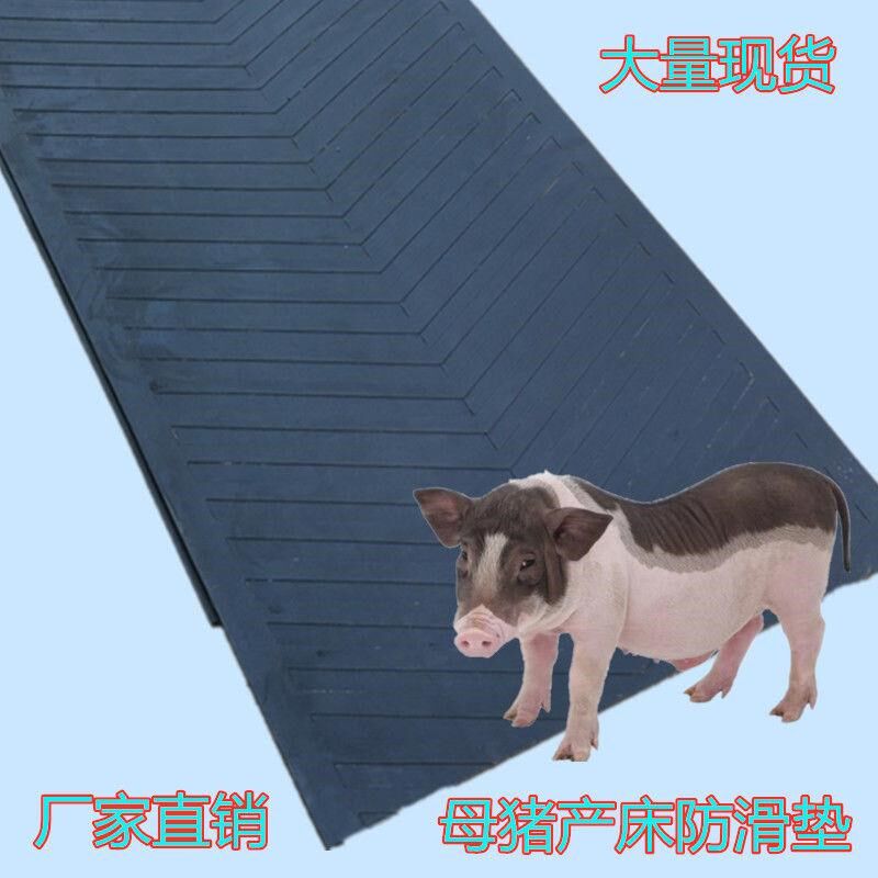 母猪产床防滑垫 产床防滑垫 母猪橡胶垫 牛羊防滑垫仔猪保温垫