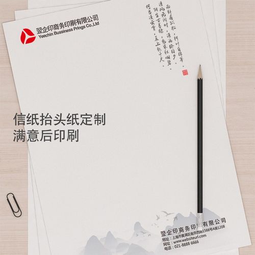 信纸定制印刷logo便签本A4可打印草稿纸抬头纸制作设计单位学校公