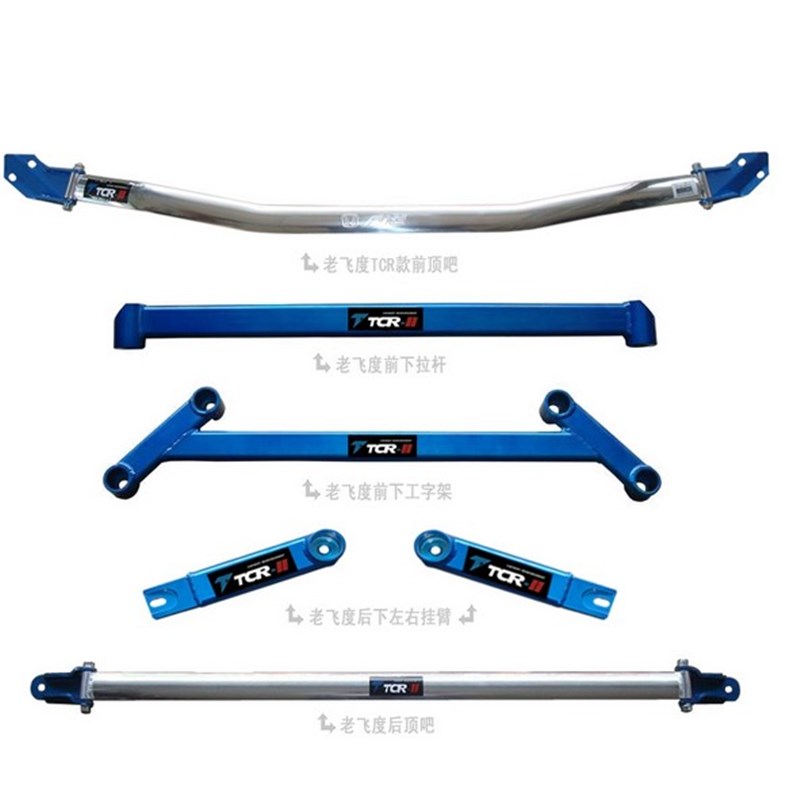 TCR平衡杆适用于03-07款老飞度前顶底盘加固拉杆底架井字架车身强