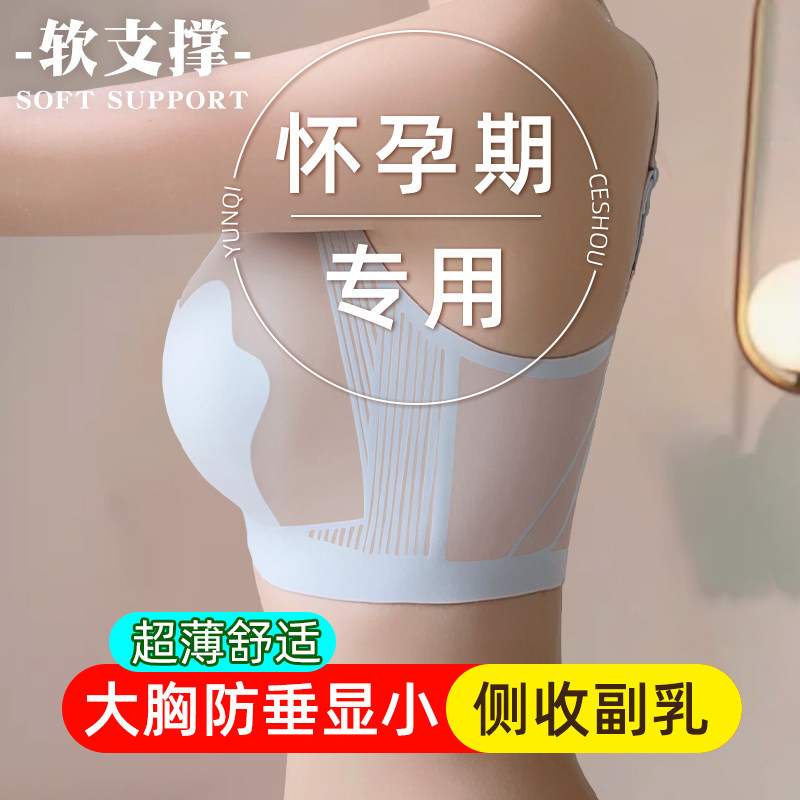 超薄孕妇a内衣怀孕期专用夏季薄款大胸聚拢防下垂哺乳孕妈妈文胸