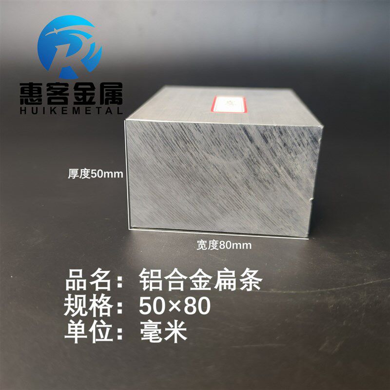 铝排50*80mm 铝条 铝扁条铝方条 DIY铝板 铝块 铝片  铝方条方棒
