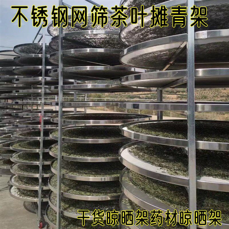 茶叶晾青架摊青架干货晾晒架制茶架簸箕架茶叶架有孔无孔网筛架竹