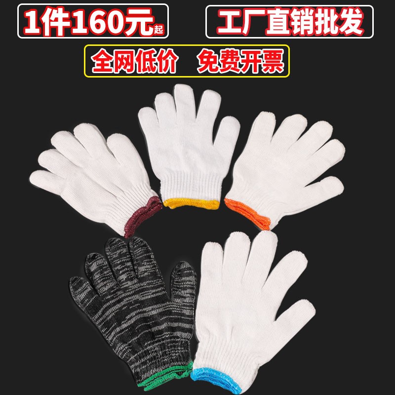 整件手套劳保耐磨工作加r厚棉纱尼龙男工地干活防护用品线手套包