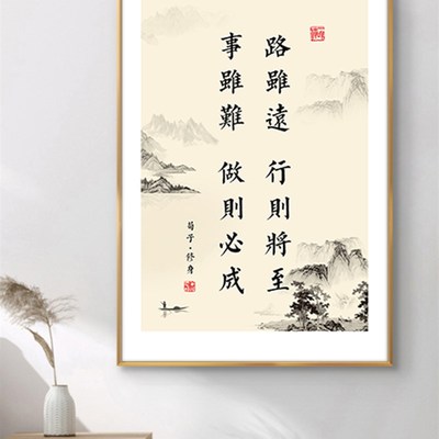 路虽远行则将至事挂画学生卧室房间励志字画办公室文化墙装饰画