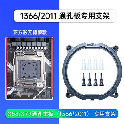 X79CPU散热器扣具2011支u架X99底座子挂扣E5风扇X58主板1366底坐
