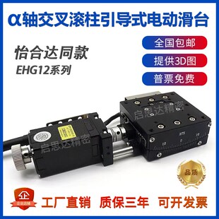 怡合达EHG12 轴交叉滚柱电动测角仪滑台高精度U角度倾斜台俯仰