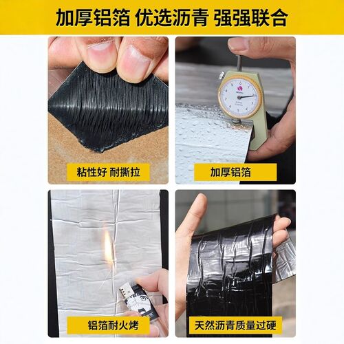 防水补漏材料屋顶自粘防水卷材楼顶瓦房平房防漏水补裂缝沥青胶带