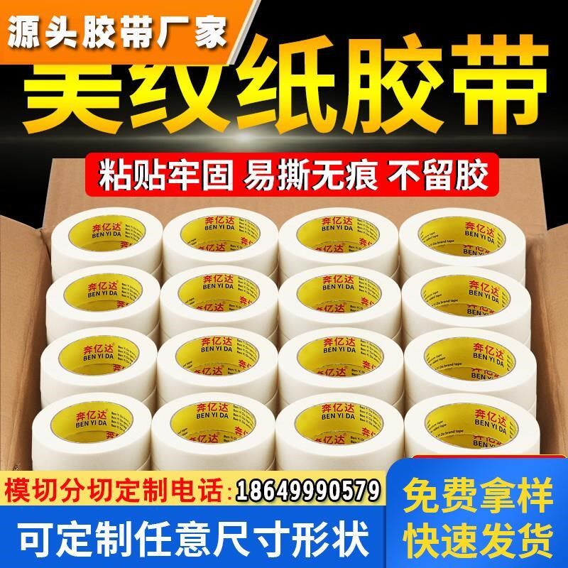 美纹纸胶带墙面无痕50米长强粘纸胶带H不留胶美缝纸分色纸油漆专