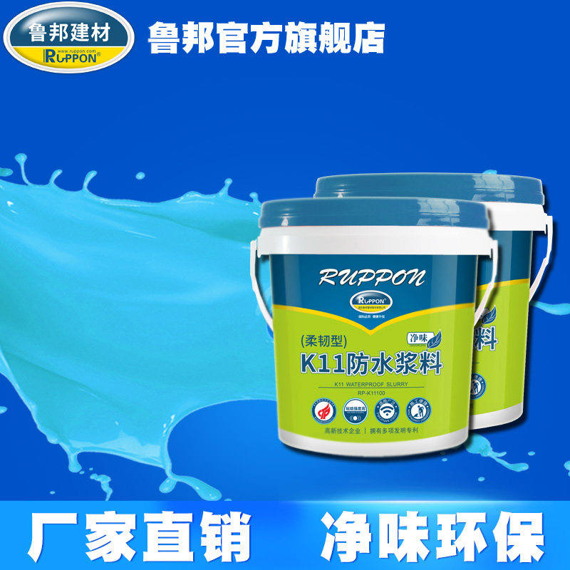 鲁邦防水k11柔韧型 渗透结晶防B水涂料 卫生间 厨房阳台防水材料