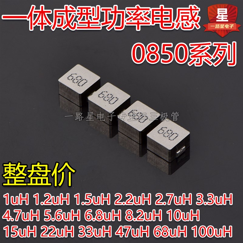 一体成型功率电感0530 1UH 1.5UH 2.2UH 3.3UH 4.7UH 6.8UH 10UH