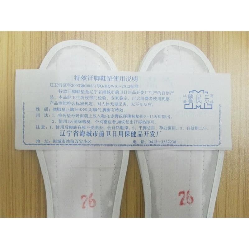 5双警民乐汗脚鞋垫去汗防臭鞋垫除臭吸汗非常吸汗除臭