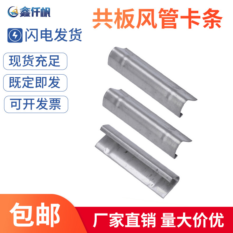 通风管道卡条共板风管卡条镀锌卡条风管配件镀锌卡条角码勾码插片