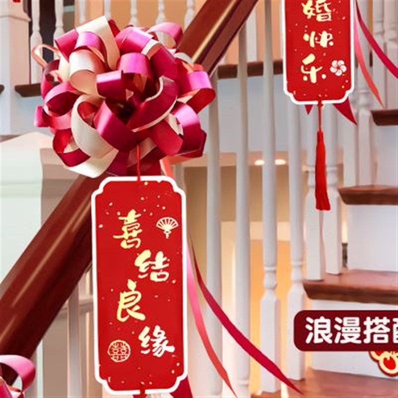 新款栏杆装饰结婚布置婚房楼梯扶手拉花彩带套餐婚庆新房喜庆氛围