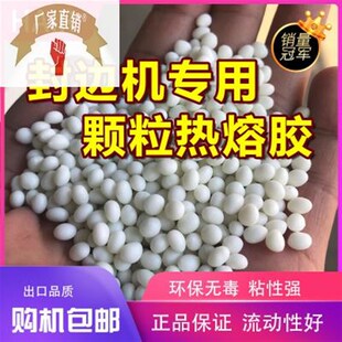 板式家具热熔胶颗粒 全自动封边机专用T封边胶高温胶粒
