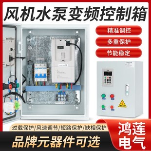 水泵电机调速变频控制柜箱厨房工厂排风机z通风5.5 22k 7.5