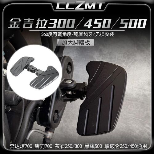 适用于奔达金吉拉450/3p00/500灰石250/300黑旗500改装加大脚踏板