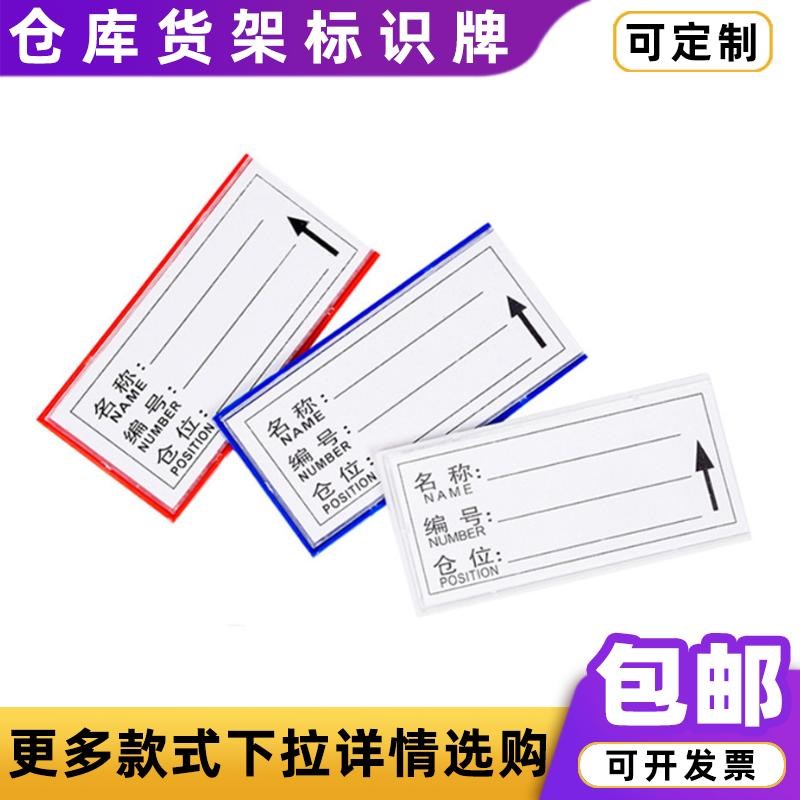 仓库货架标识牌强磁性标s签牌仓位材料卡库房仓储分类标牌物料卡