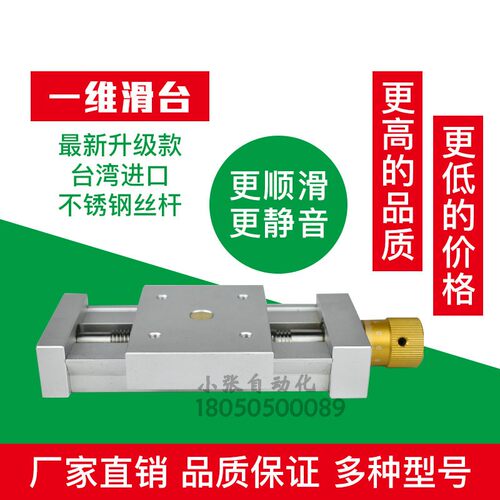 精密不绣纲丝杆一维手动调节滑台焊接F微调工作台燕尾拖板直线模