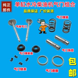常柴常发单缸水冷柴k油机气门四配套R185 192气门组合导管锁 190